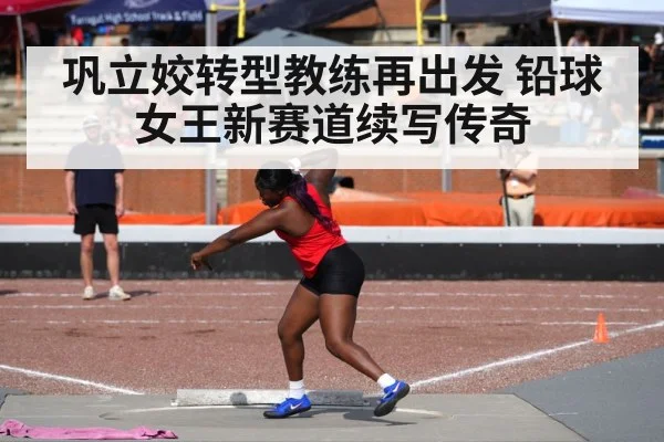 female shot put athlete