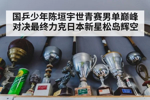 table tennis trophy